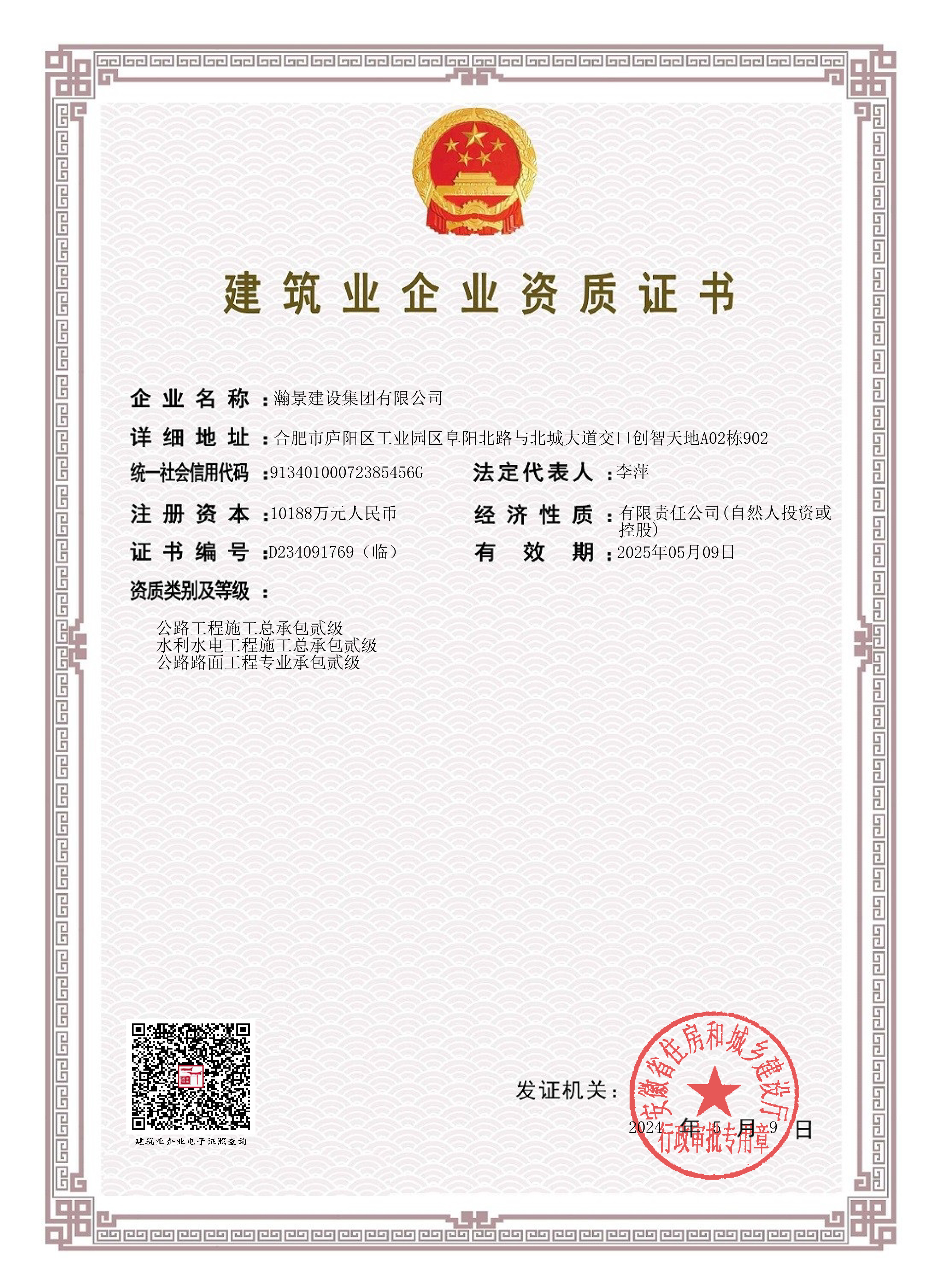 恭喜瀚景这3个资质成功三级升二级