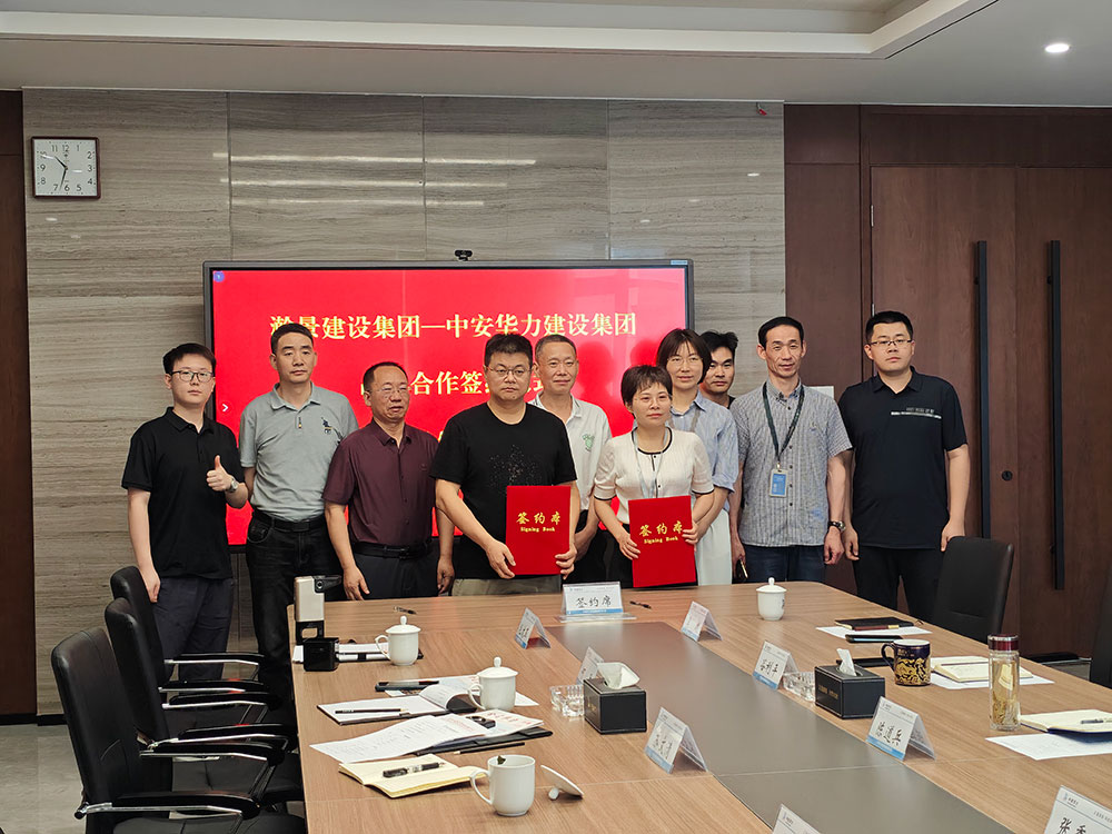 瀚景建设集团与中安华力建设集团签订战略合作协议