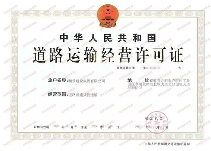 道路运输许可证