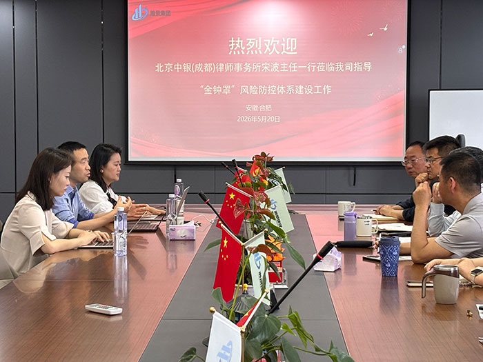 中银（成都）律所宋波主任一行莅临瀚景集团 启动“金钟罩”风险防控体系建设